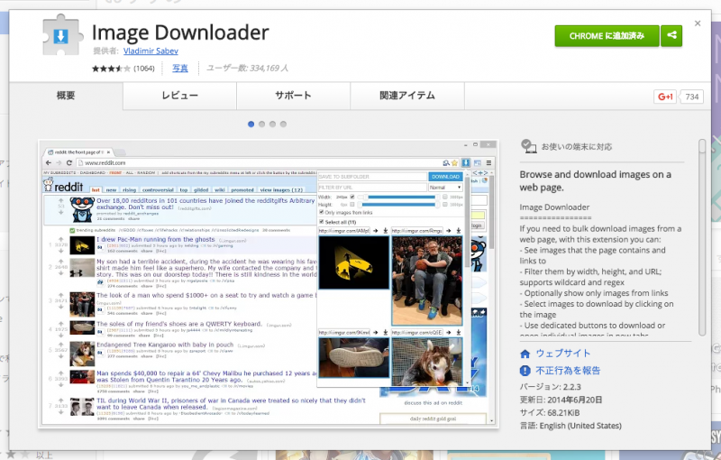 Image Downloaderで画像が1枚しかダウンロードできないエラーの対処法 Google Chrome拡張機能 自分のアップデート